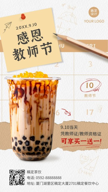 教师节奶茶饮品产品营销实景海报预览效果