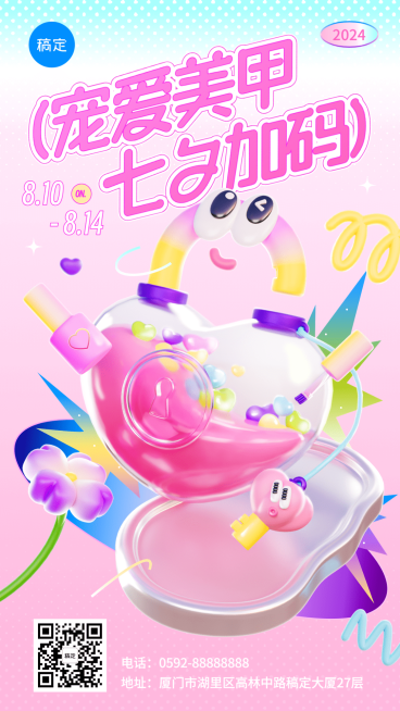 七夕节美容美妆夏日鬼马美甲随心做营销海报预览效果