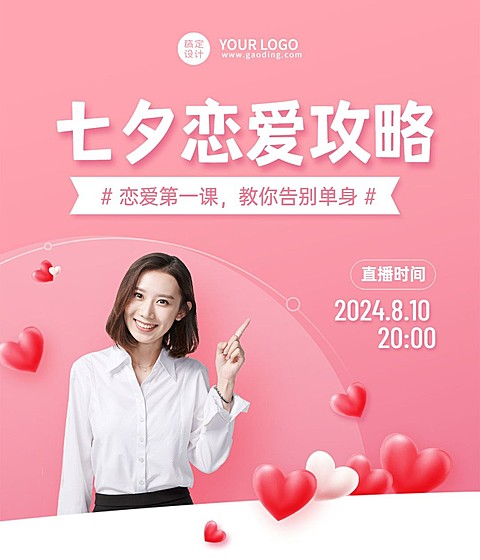 七夕情人节课程直播视频号封面