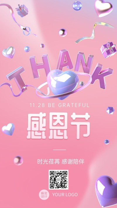 感恩节节日祝福手机海报3D