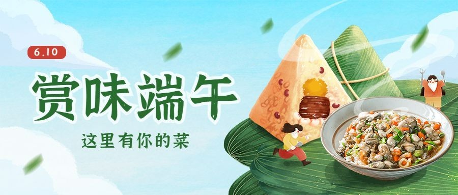 端午节餐饮餐厅活动营销公众号首图预览效果