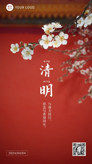 清明追思缅怀祈福祝福实景手机海报预览效果