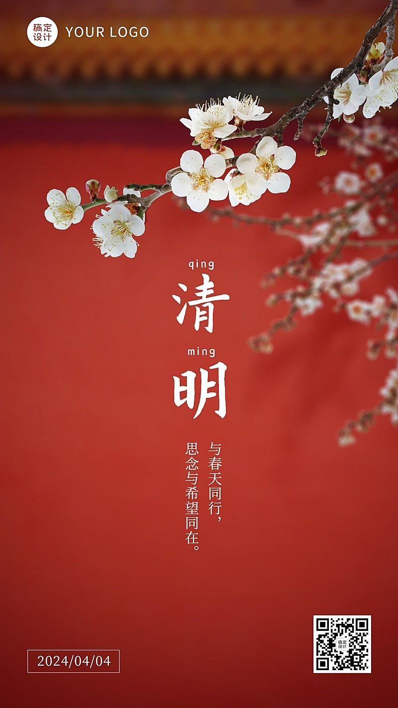 清明追思缅怀祈福祝福实景手机海报