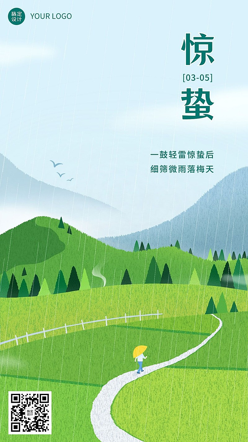 惊蛰节气祝福插画手机海报