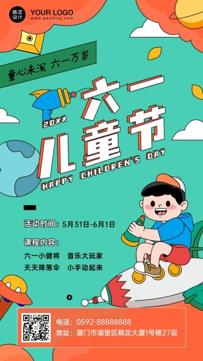 六一儿童节亲子活动招生海报