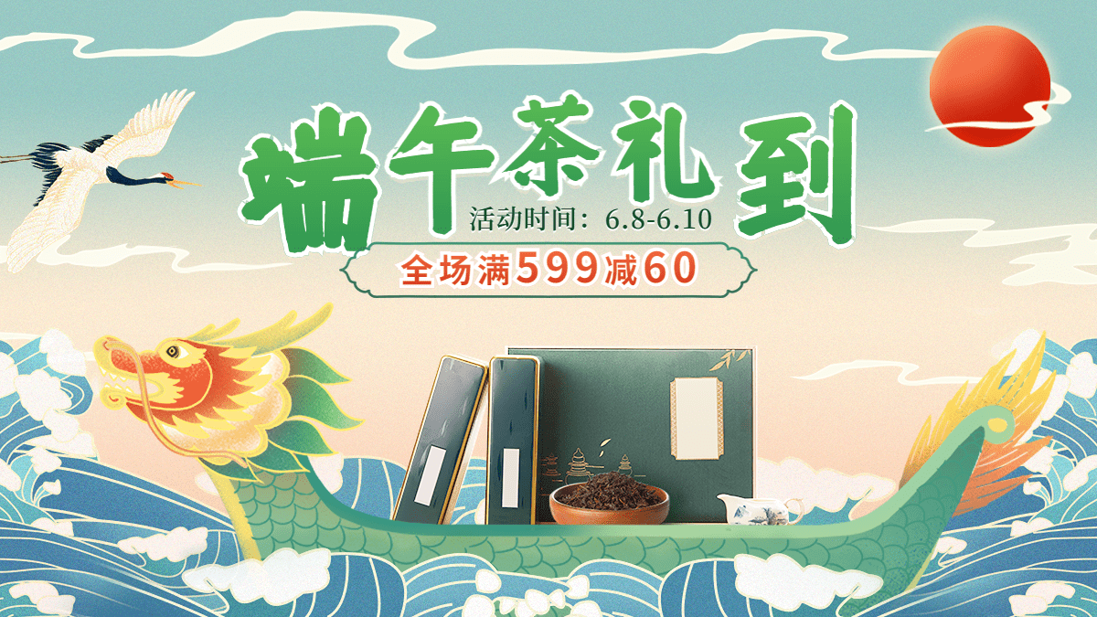 端午节食品茶叶海报banner