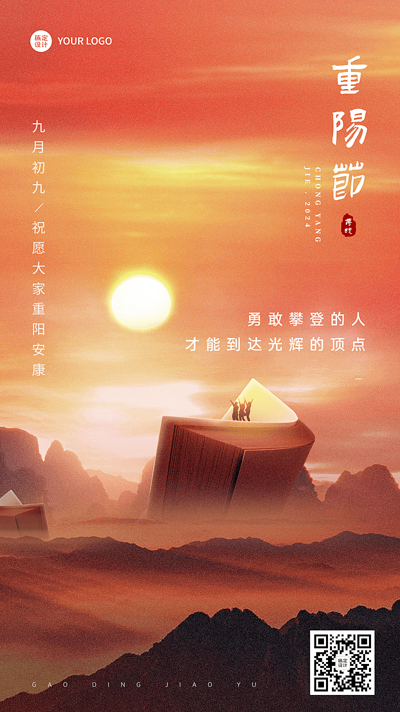 重阳节祝福教育培训行业大气合成手机海报