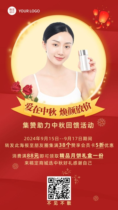 简约孔明灯中秋营销线下活动