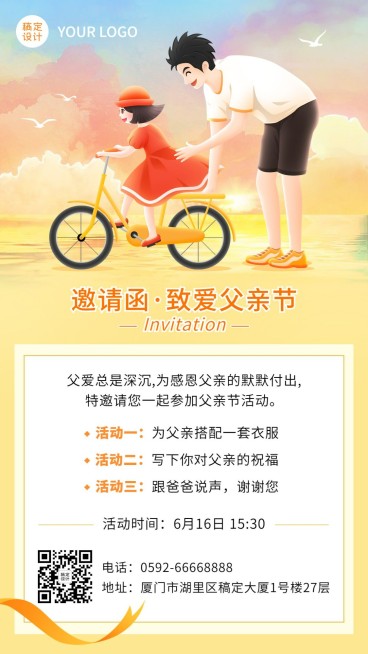 微商父亲节活动邀请函插画手机海报预览效果