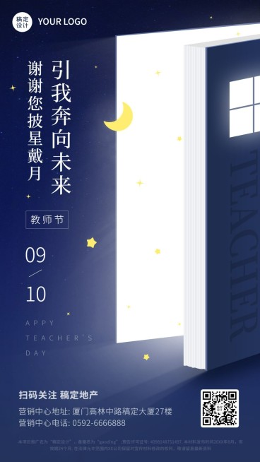 教师节房地产节日祝福实景竖版海报预览效果
