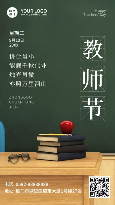 教师节祝福感恩简约实景手机海报预览效果