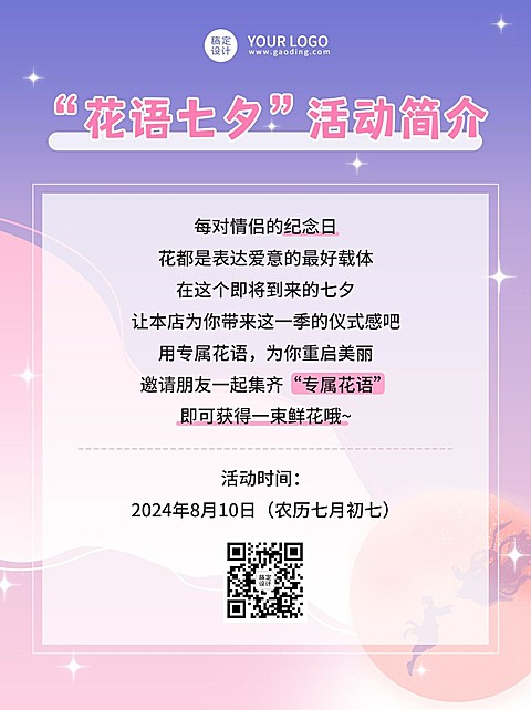 七夕情人节活动公告小红书封面配图