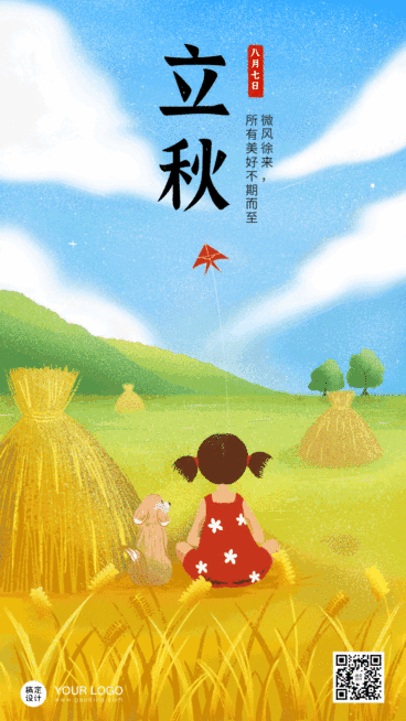 立秋节气秋天秋季早安动态手机海报预览效果