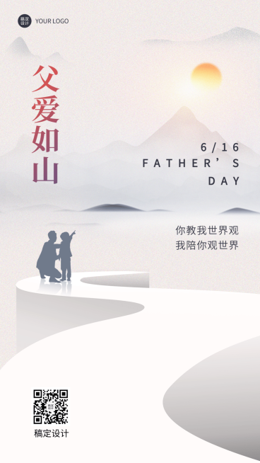 父亲节节日祝福排版手机海报预览效果