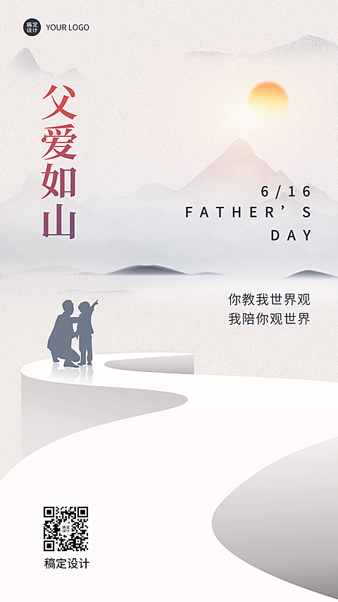 父亲节节日祝福排版手机海报