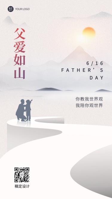 父亲节节日祝福排版手机海报