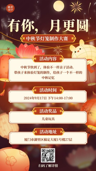 中秋节灯笼制作活动分享手机海报预览效果