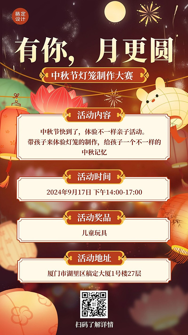 中秋节灯笼制作活动分享手机海报