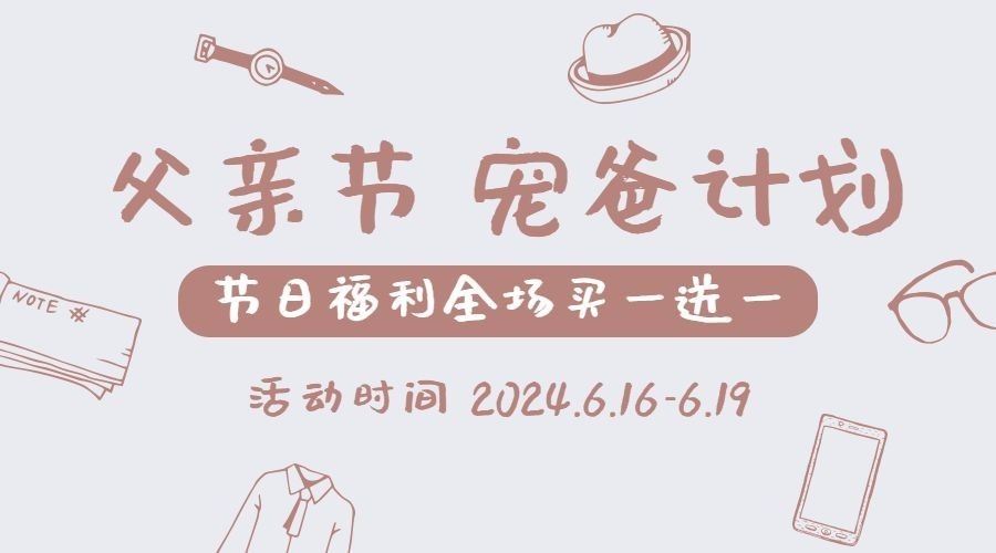 父亲节活动营销促销横版海报预览效果