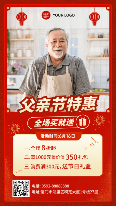 父亲节节日活动促销排版手机海报