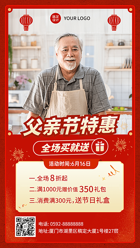 父亲节节日活动促销排版手机海报