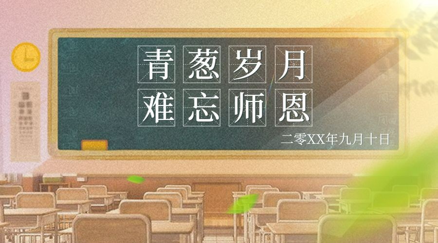 教师节创意黑板祝福banner横图预览效果