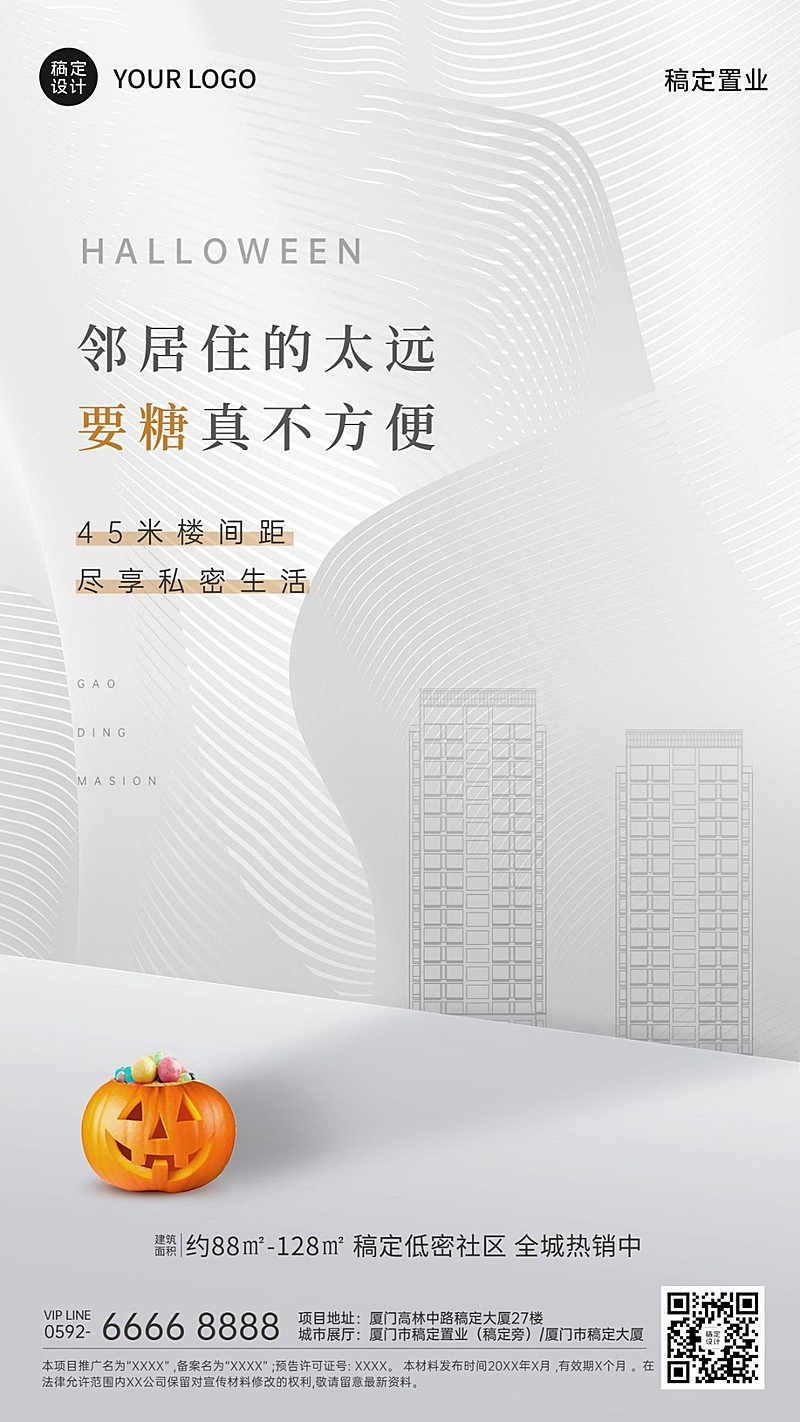 万圣节房地产节日营销简约海报