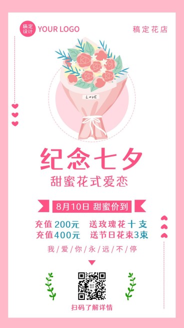 七夕简约手绘花束线上营销预览效果