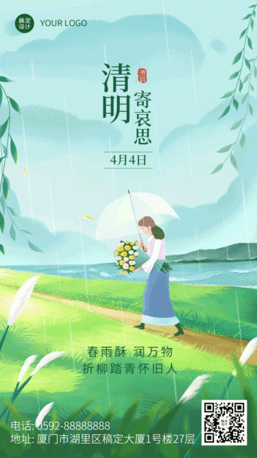 清明节节日祝福插画动态手机海报