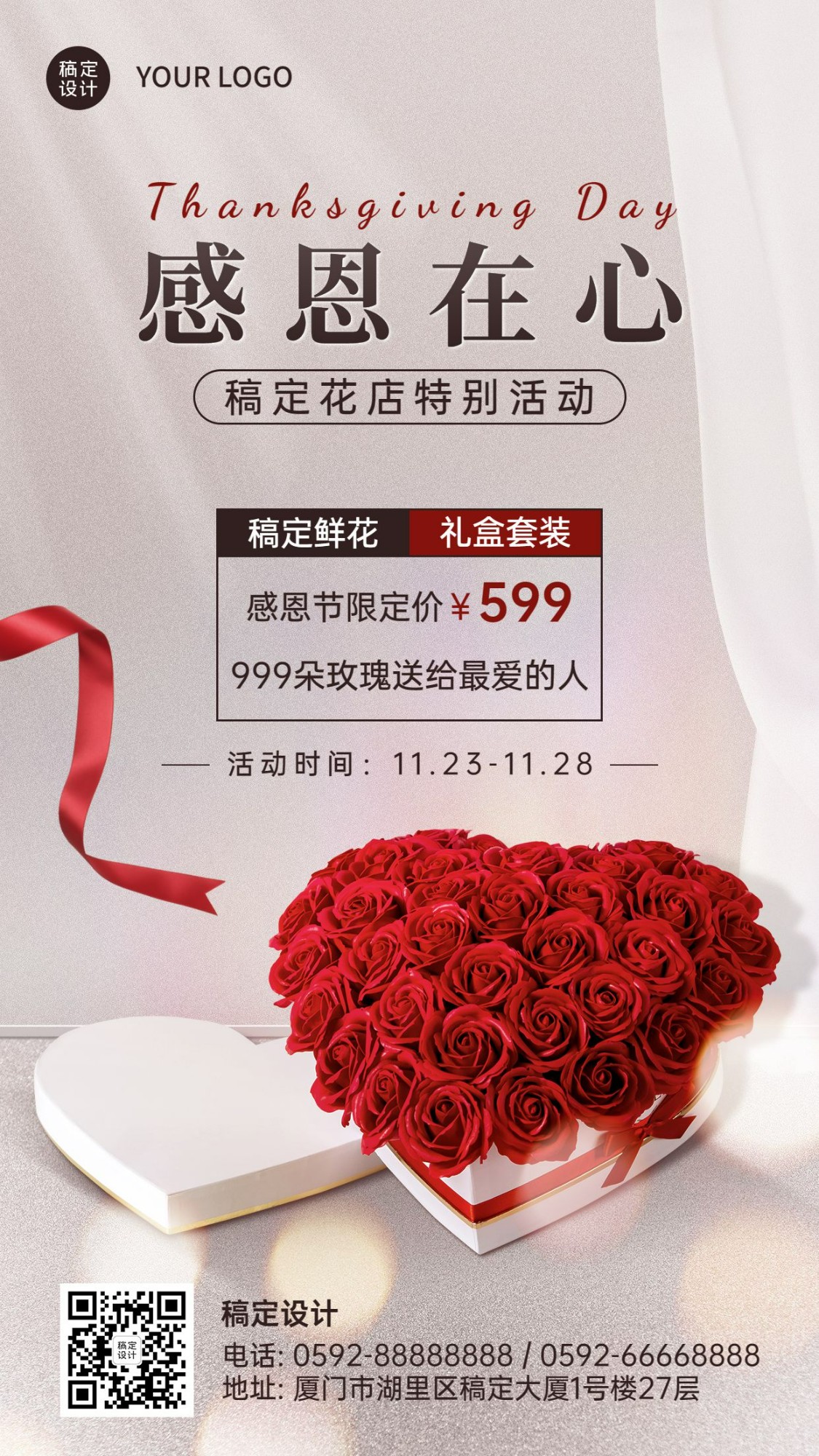感恩节鲜花礼盒特惠合成营销手机海报