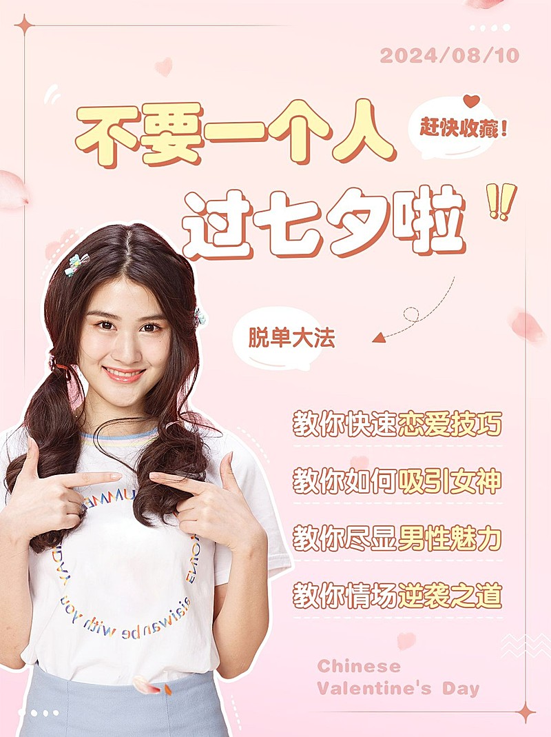 七夕情人节恋爱心理学小红书配图