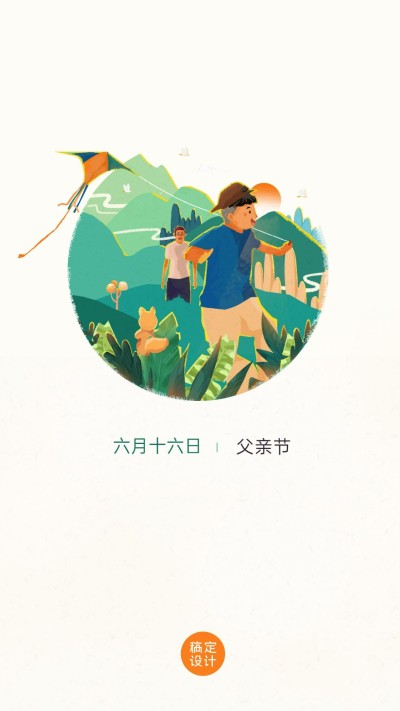 企业商务父亲节祝福贺卡开屏海报