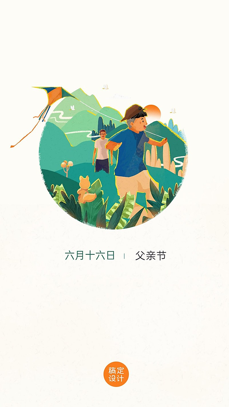 企业商务父亲节祝福贺卡开屏海报