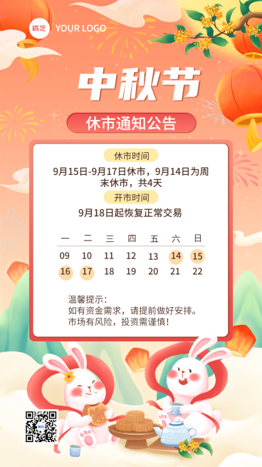 中秋国庆金融休市放假通知公告喜庆中国风手机海报预览效果