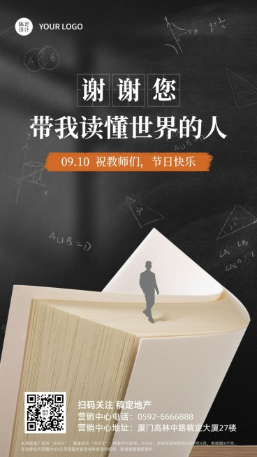 教师节房地产节日祝福创意海报预览效果