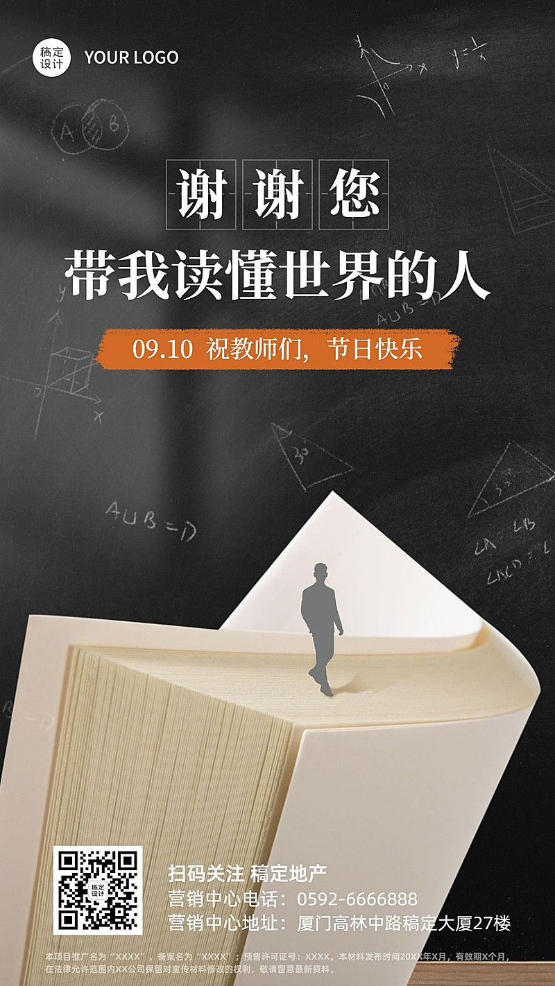 教师节房地产节日祝福创意海报