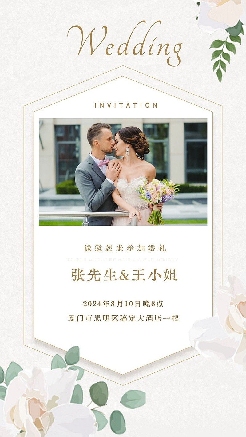 七夕情人节婚礼朋友圈邀请函