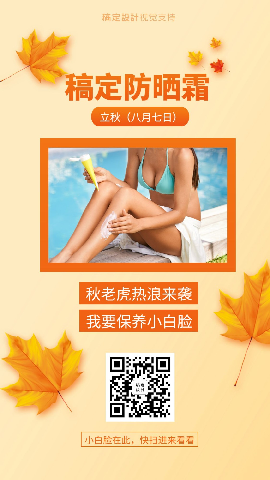 夏日防晒产品宣传海报预览效果
