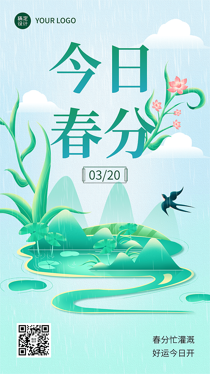 春分节气祝福插画手机海报