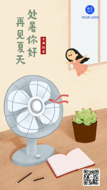 处暑节气早安GIF手机海报预览效果