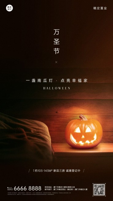 万圣节房地产宣传推广简约海报预览效果