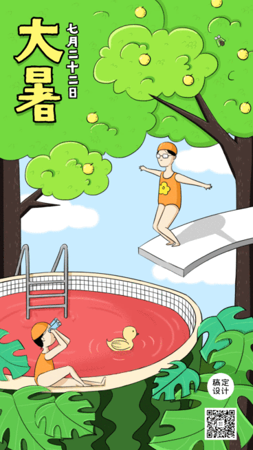 大暑节气夏天运动西瓜动态手机海报预览效果