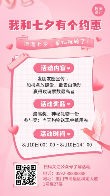 七夕情人节单身活动主题手机海报预览效果