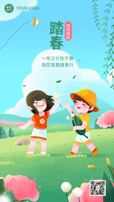 清明踏青节气祝福动态手机海报