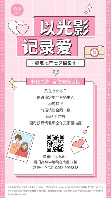 七夕房地产产品营销宣传推广手绘海报预览效果