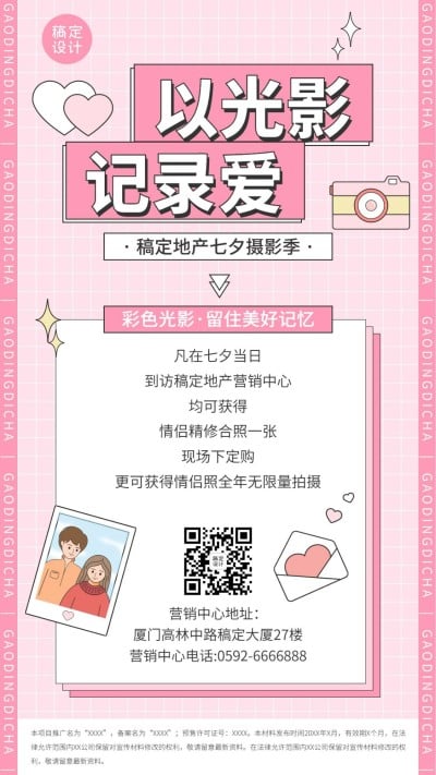 七夕房地产产品营销宣传推广手绘海报