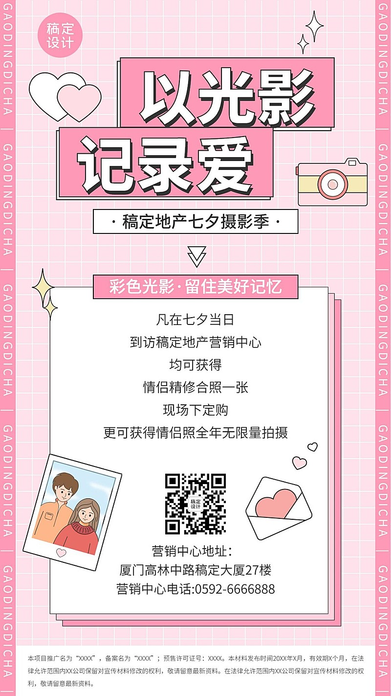 七夕房地产产品营销宣传推广手绘海报