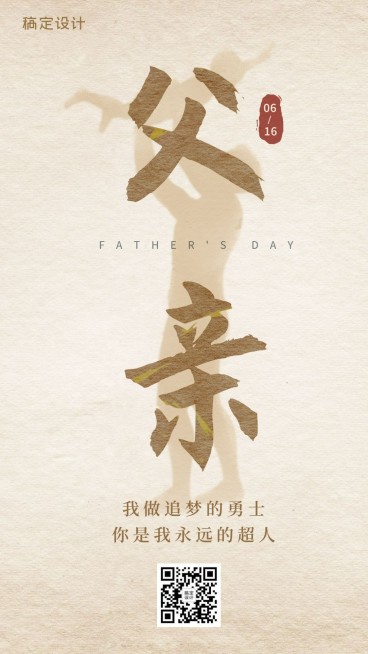 父亲节祝福简约剪影手机海报预览效果
