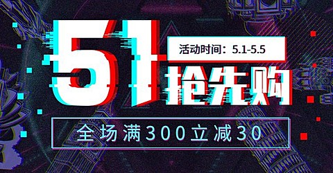 五一节活动海报