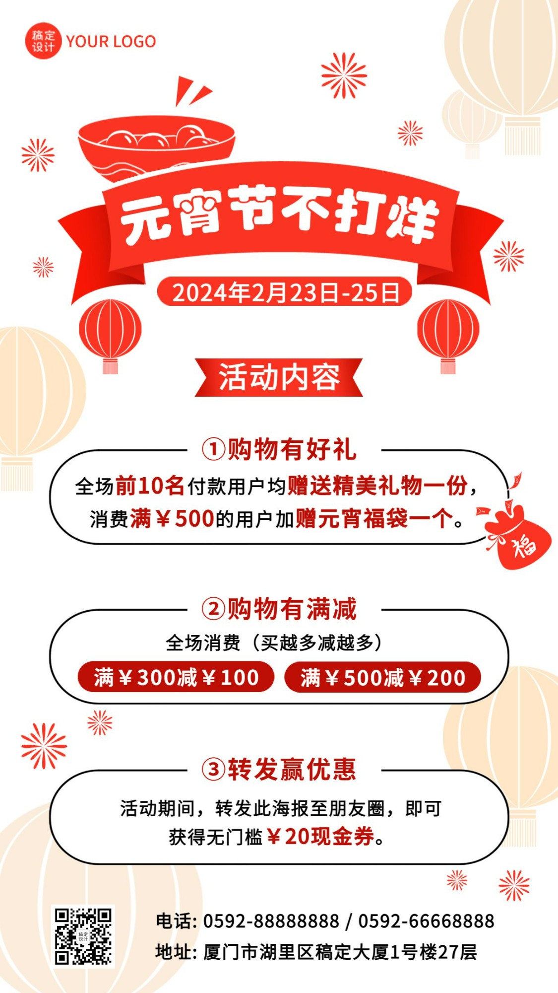 商品零售元宵节节日活动促销喜庆手机海报